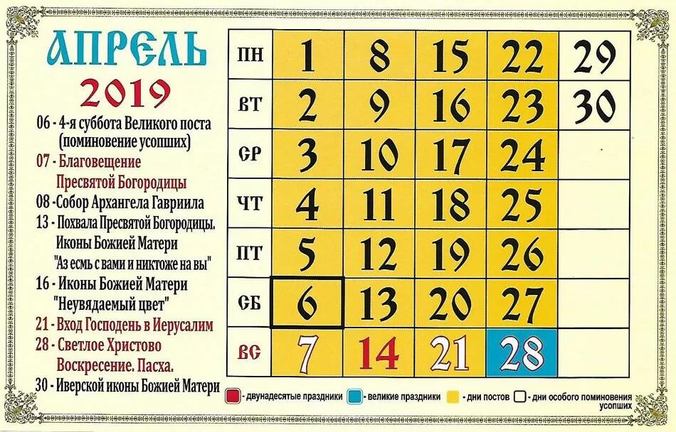 православный календарь. праздники в октябре 2022 православные церковные. православные праздники 2022 церковный календарь. церковные праздники в декабре 2021. календарь церковных праздников по месяцам.