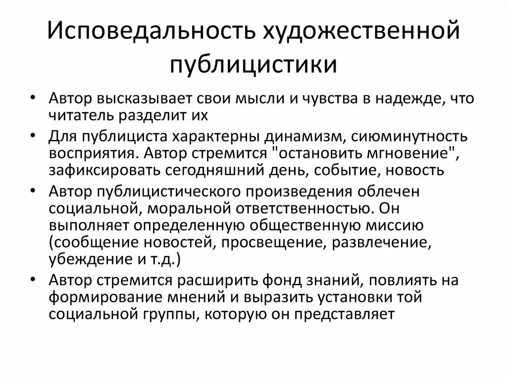 Дневниковая исповедальность это. Исповедальность это в литературе. Дневниковая исповедальность это в литературе. Исповедальность прозы. Выпишите из произведений художественной и публицистической литературы