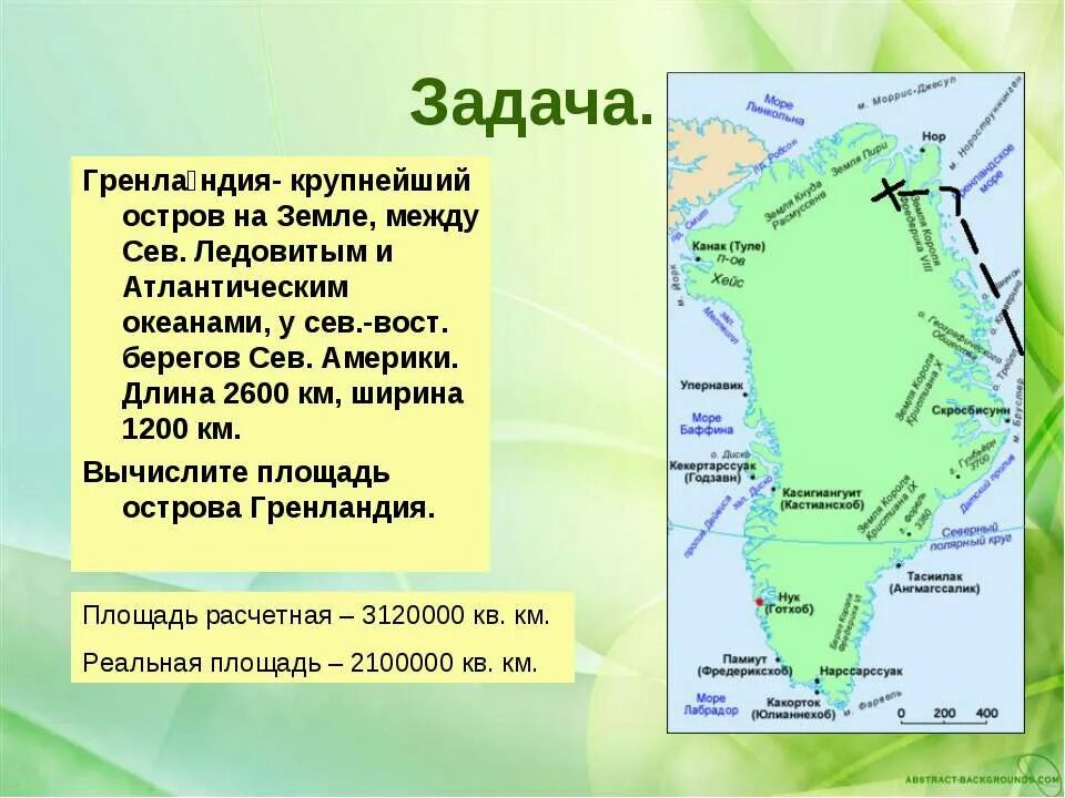 Сообщение о крупном острове земли. Протяженность острова Гренландия. Сообщение о Гренландии. Сообщение о острове Гренландия.