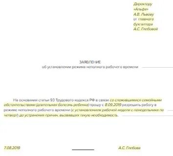 Заявка о рабочем дне
