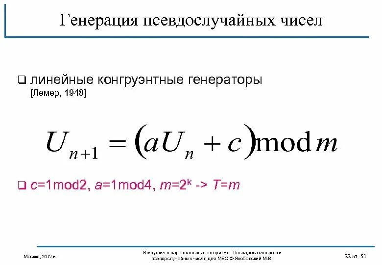 Генерация случайных последовательностей. Генерация случайных последовательностей