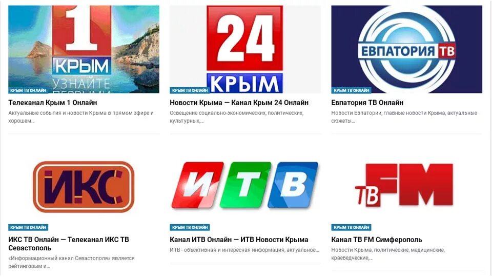 24 канал телеканалы. Логотип канал ИТВ Крым. Телевизионные каналы. Крымские каналы телевидения. Телевидение прямой эфир.