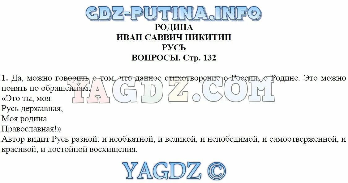 Литературное чтение 6 класс стр 88 вопросы