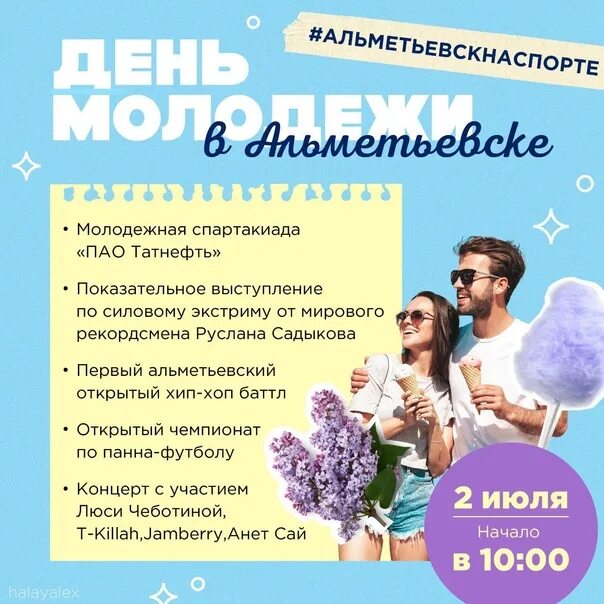 День молодежи в 2025 году какого числа. День молодёжи в 2025 какого числа. день молодёжи в 2025 году открытки.