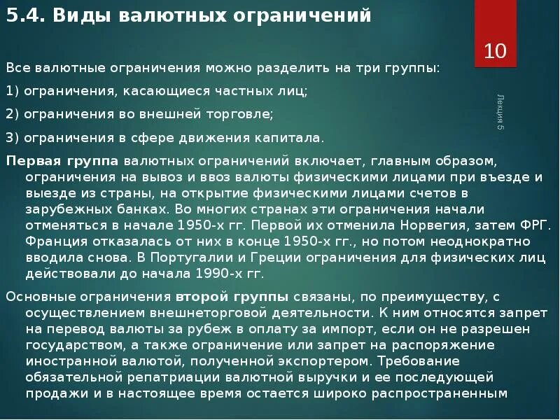 Валютные ограничения. Ограничения по валютным операциям для физических лиц. Режим валютных ограничений. Валютные ограничения в РФ. Ограничения группы г