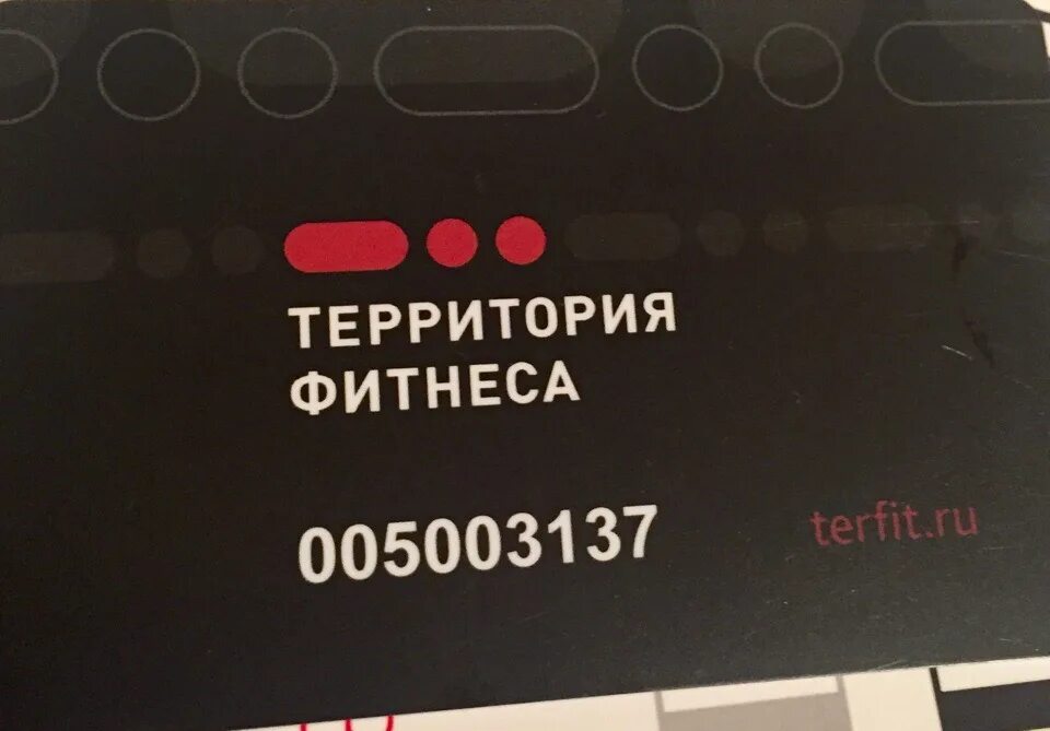 Клубная карта фитнес клуба. Территория фитнеса курск карта. Территория фитнеса карты. Клубные карты территория фитнеса. Карта на месяц территория фитнеса.