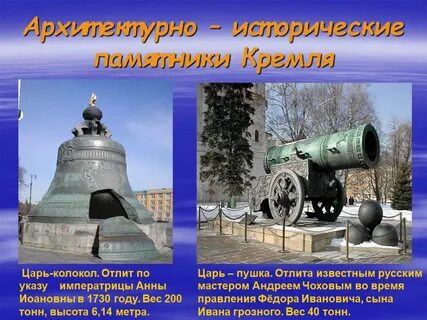 Памятники истории и культуры окружающий мир