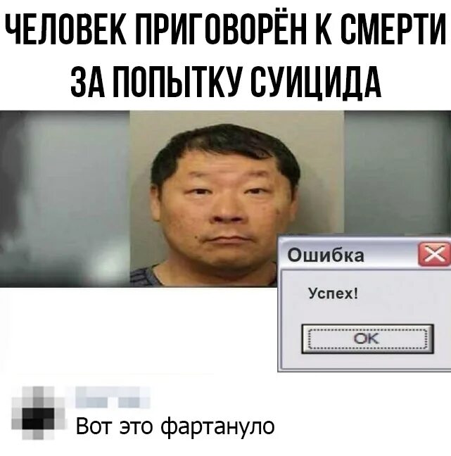 Ошибка успех. Ошибка успех мем. ошибка успешно. ошибка успешно мем.