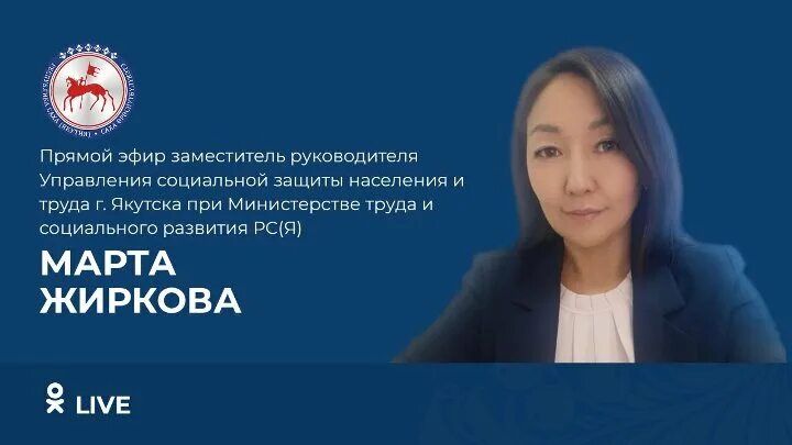 Социальная защита якутск. Минтруд рс я. Социальная защита якутск. Усзн якутск. Нэһилиэнньэ.