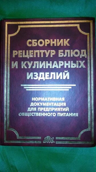 Сборник рецептур блюд 1982 года. Сборник рецептур блюд 1982 года. Сборник рецептур блюд и кулинарных. Сборник рецептур блюд 1982 года. Сборник рецептур блюд 1982 года.