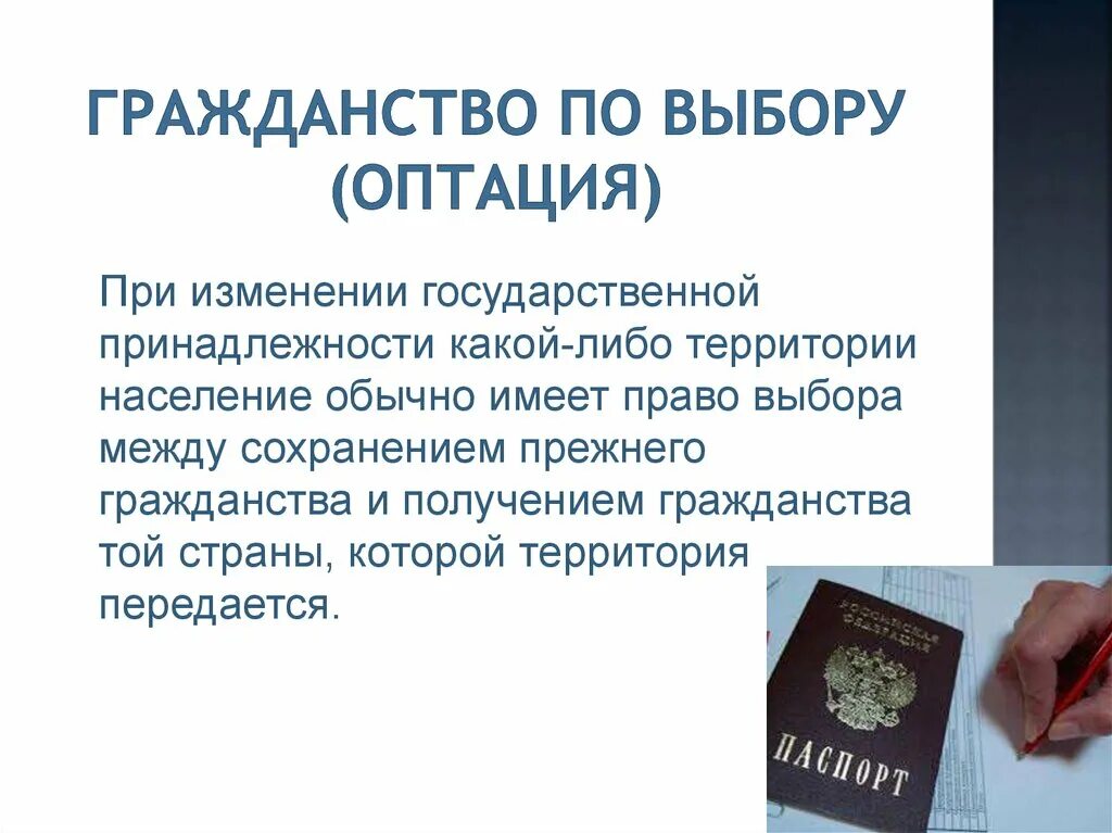 По выбору гражданства. Двойное гражданство в РФ. История двойного гражданства. Трансферт гражданства это.