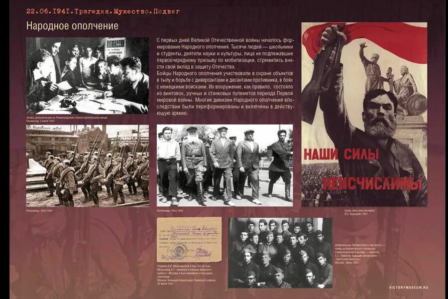 Дню памяти народного ополчения