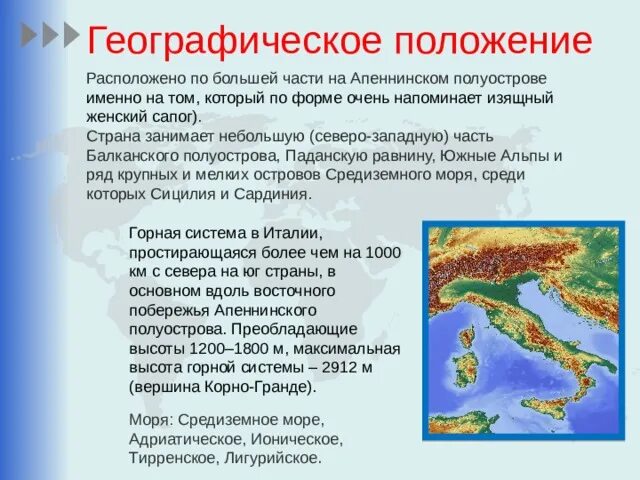 Географическое положение Апеннинского полуострова. География Апеннинского полуострова. Апеннинский полуостров страны на карте. Рельеф Апеннинского полуострова. Природные условия апеннинского полуострова