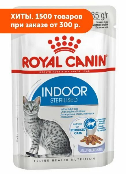 Royal canin +12. Роял канин для стерилизованных кошек. Роял канин для стерилизованных кошек влажный корм. Роял канин стерилайзд для кошек. Корм влажный royal canin sterilised.