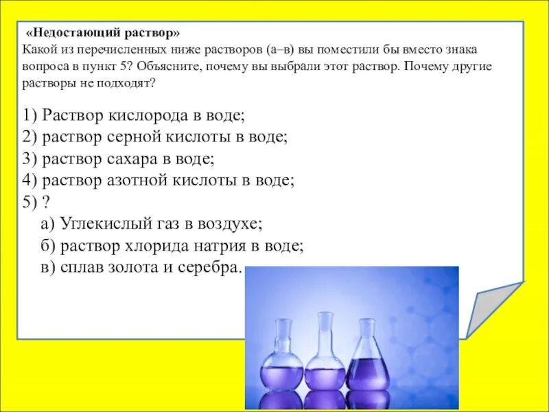 Вода какой раствор. Какие растворы. Раствор хлорида натрия проводит электрический ток. Из перечисленных растворов относятся. Составляющие раствора химия перечислите.