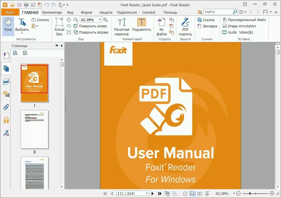Fox pdf. Фоксит ридер. Foxit. Pdf фоксит Reader. Foxit Reader картинка.