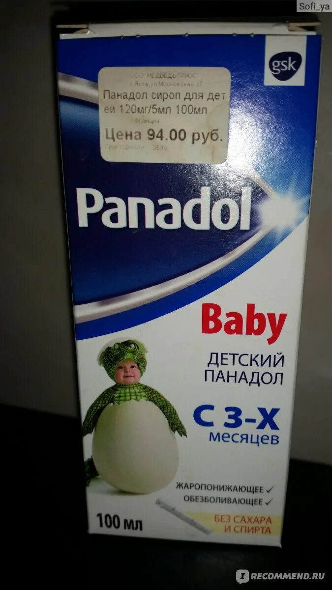 Панадол сколько давать. Панадол детский. панадол сироп. panadol детский.