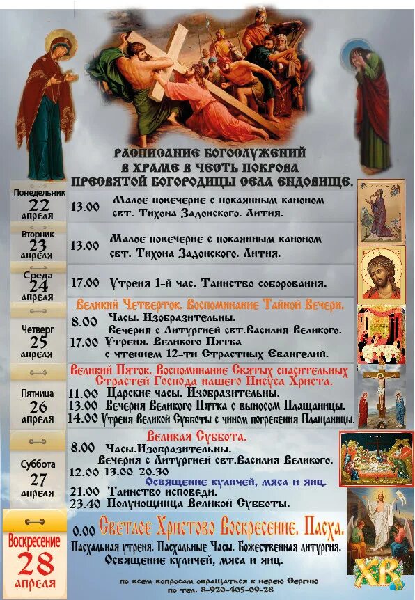 Храм святителя тихона расписание богослужений. Кордон. Служба в церкви. Храм святителя тихона в московском расписание богослужений. Характеристика в духовную семинарию.