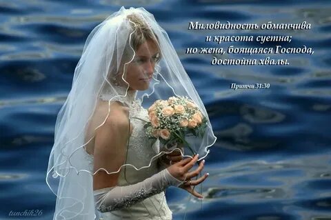 Жена будет бояться