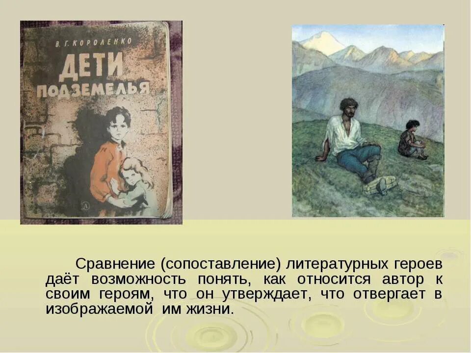 Сравнение литература 5. Сравнение это в литературе. Сопоставление это в литературе. Сравнение двух литературных героев. Литературные сравнения примеры.