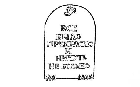 Ничуть не злопамятного сердца