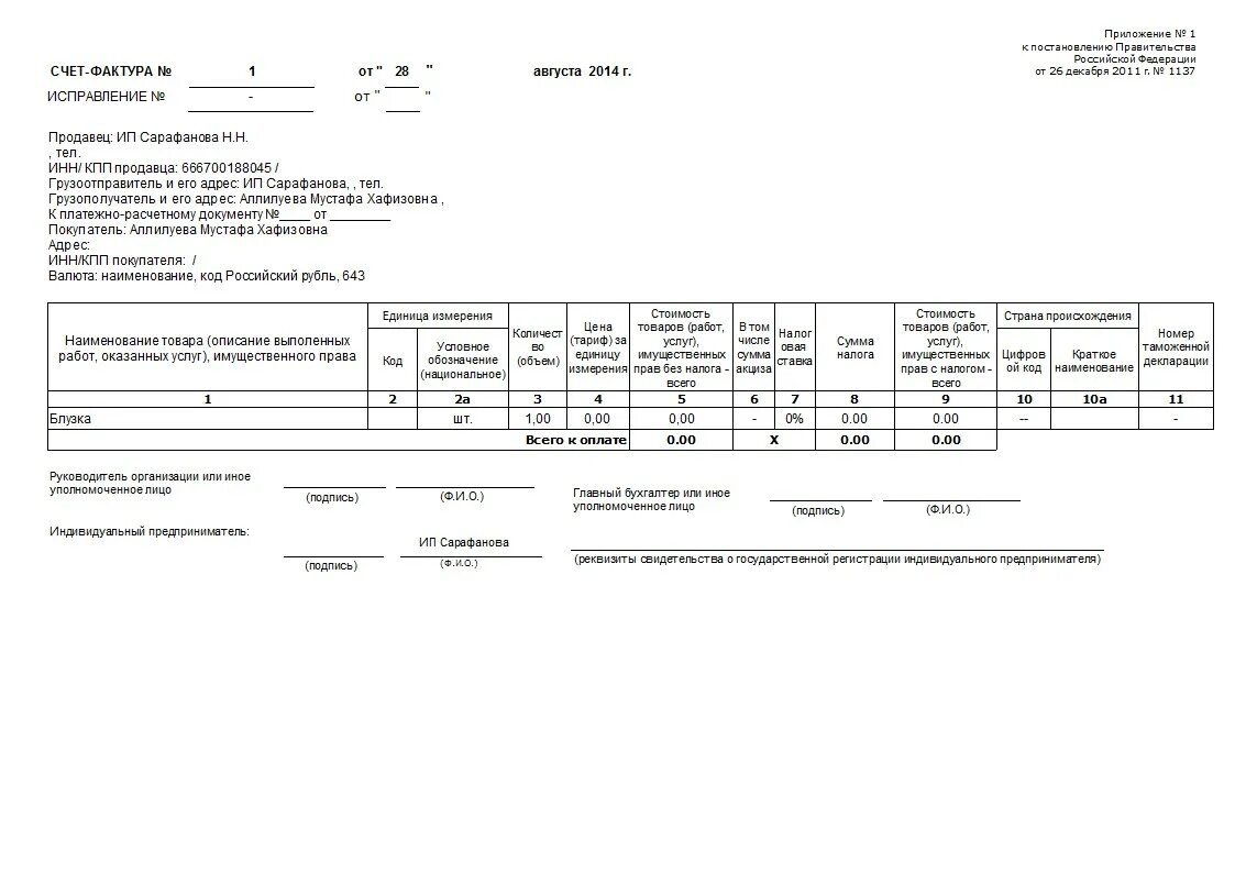 как заполняется счет фактура. счет фактура на авансовый платеж. 2021. код в счет фактуре. адрес поставщика в счет фактуре.