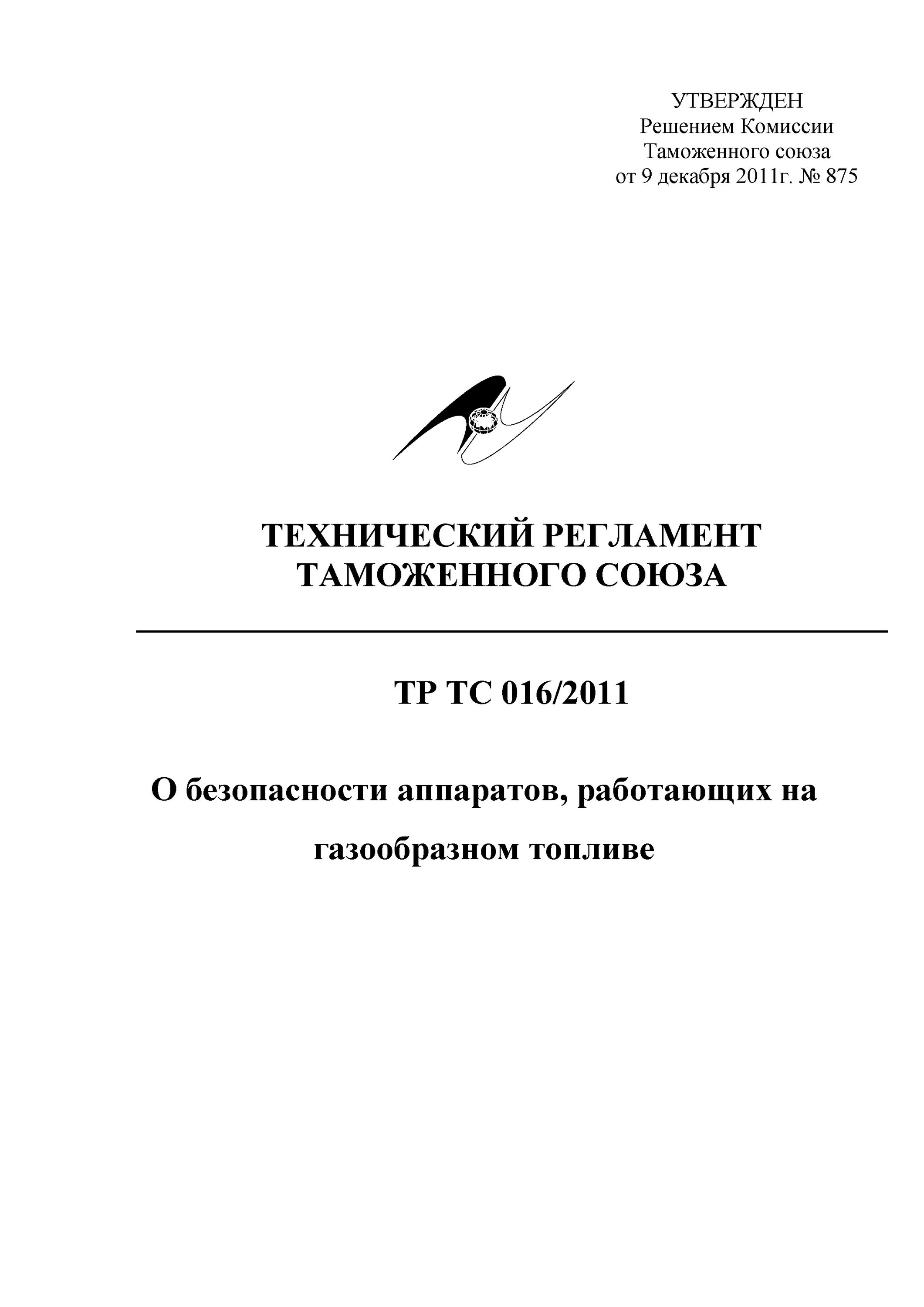 007 2011 о безопасности продукции