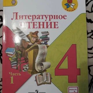 Лит чтение стр 12 4 класс