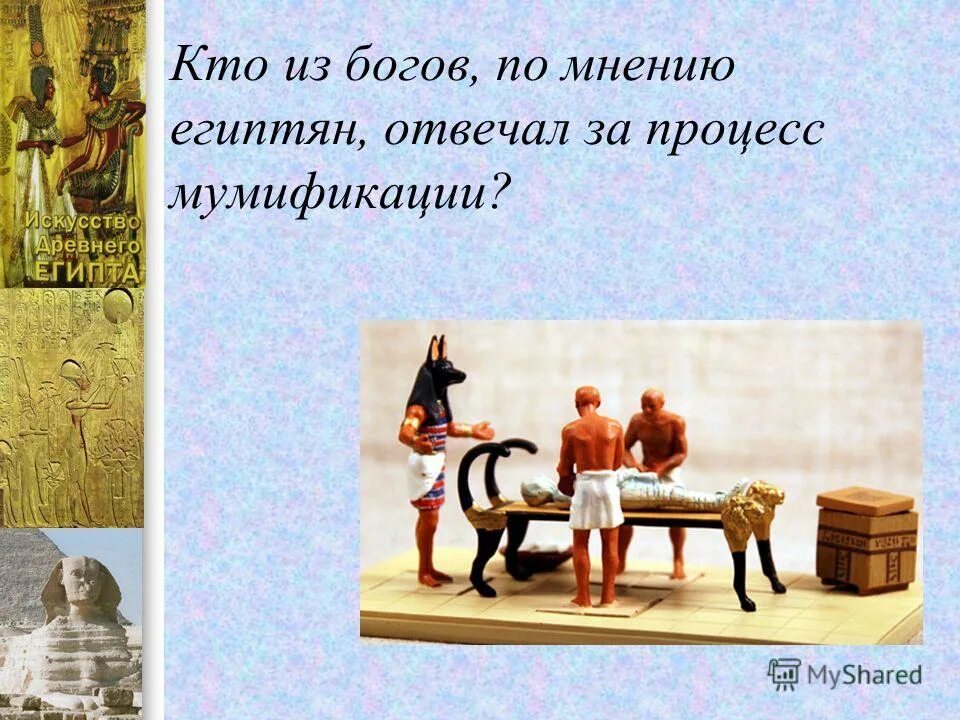 Документы древнего египта. Пантеон древнего египта. Одежда фараона сообщение. Газета на тему древний египет. Боги древнего египта управляют людьми.