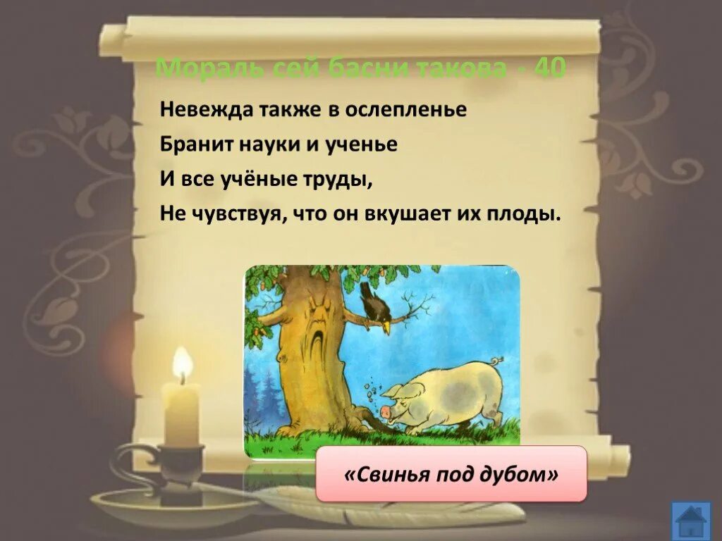 Невежда читать