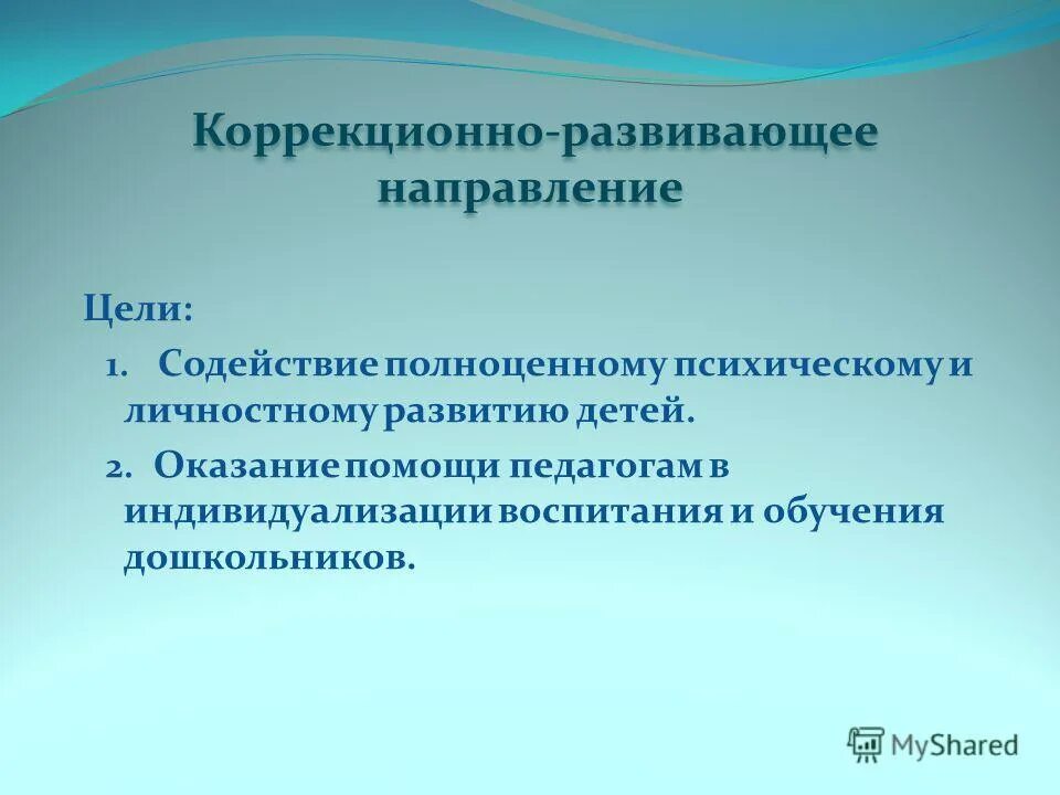 Цель и направление истории