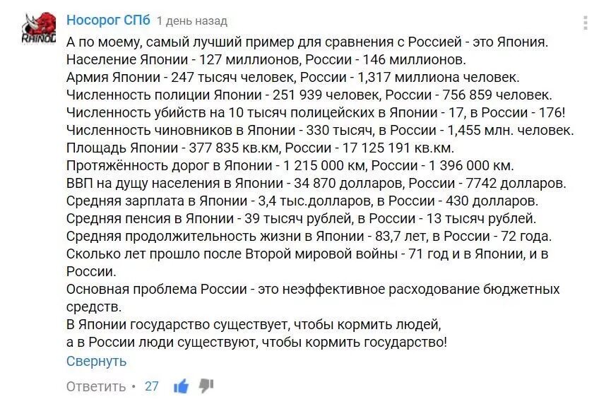 Сравнение россии и японии. Япония и Россия сравнение. Савнкние Японии и Росси. Сравнить Японию и Россию. Япония и Россия сравнение жизни.