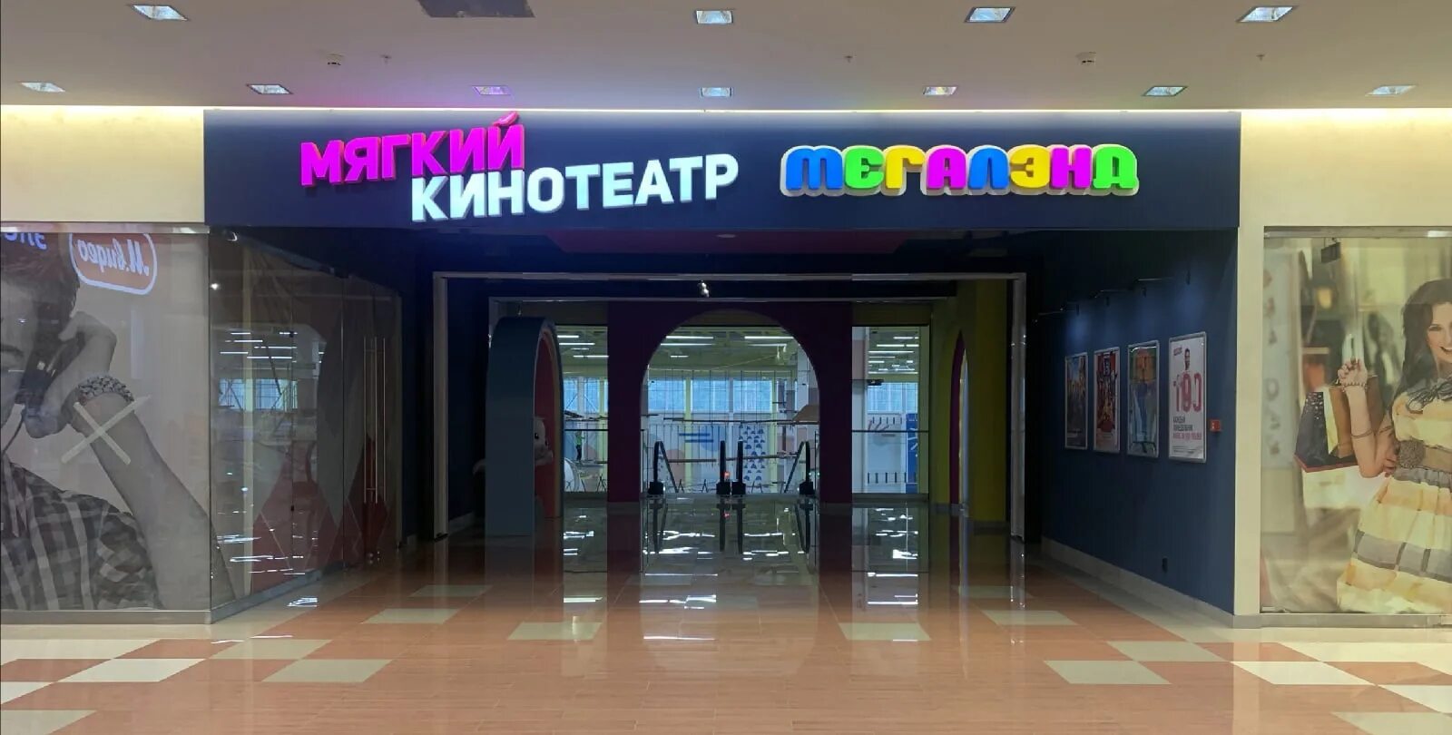 Мягкий кинотеатр пермь спешилова сеансы. Спешилов кинотеатр пермь. мегаленд мягкий кинотеатр. мягкий кинотеатр спешиlove пермь. кинотеатр в перми мягкий парк развлечений мегаленд.