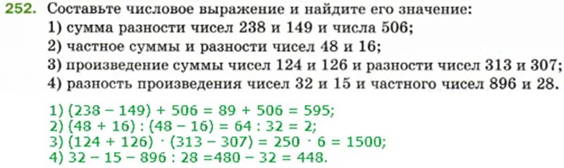 Сумма разности чисел 238 и 149 и числа 506. Составление числовых выражений. Задания на составление числового выражения. Сумма и разность чисел с заданием. Математика 6 класс учебник 252