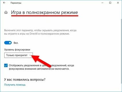 Где полноэкранный режим
