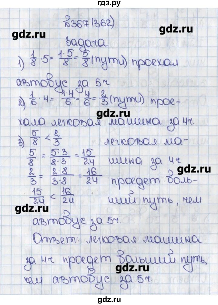 Математика 6 класс учебник номер 367. Математика 6 класс Виленкин номер 362. Математика 6 класс ном 367. Решебник по математике шестой класс Виленкин.