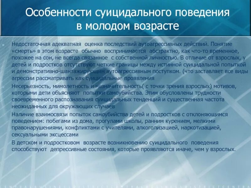 Наличие суицидальных
