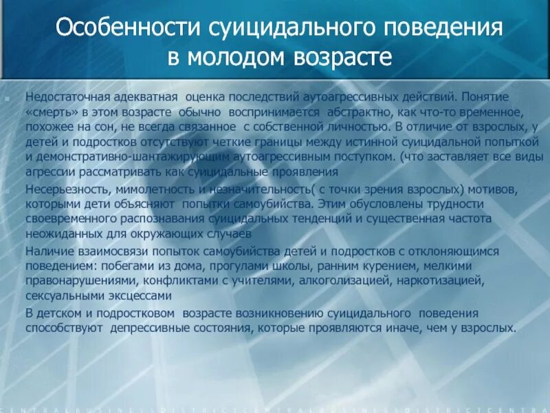 Наличие суицидальных. Особенности суицидального поведения. Суицидальное и аутоагрессивное поведение. Суицидальное поведение в молодом возрасте. Суицидальное поведение это аутоагрессивное поведение.