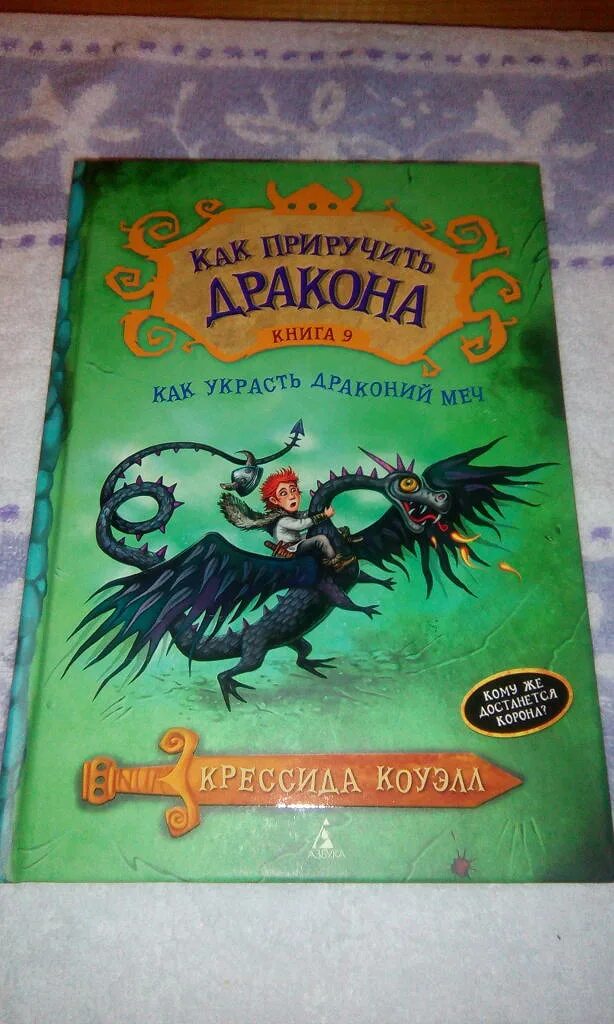 Книга отданная дракону. Книга драконов приручить дракона. Книга как приручить дракона книга драконов. Дракон в детской литературе. Страницы из книги драконов.