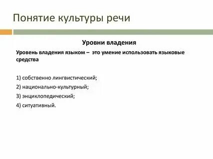 Что значит владеть речью