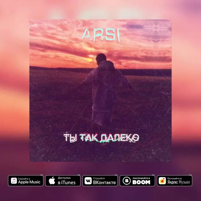 прекраснрк далеко текси. песня послушайте далеко. прекрасноетдалёко текст. песня послушайте далеко. прекрастно далеко текс.