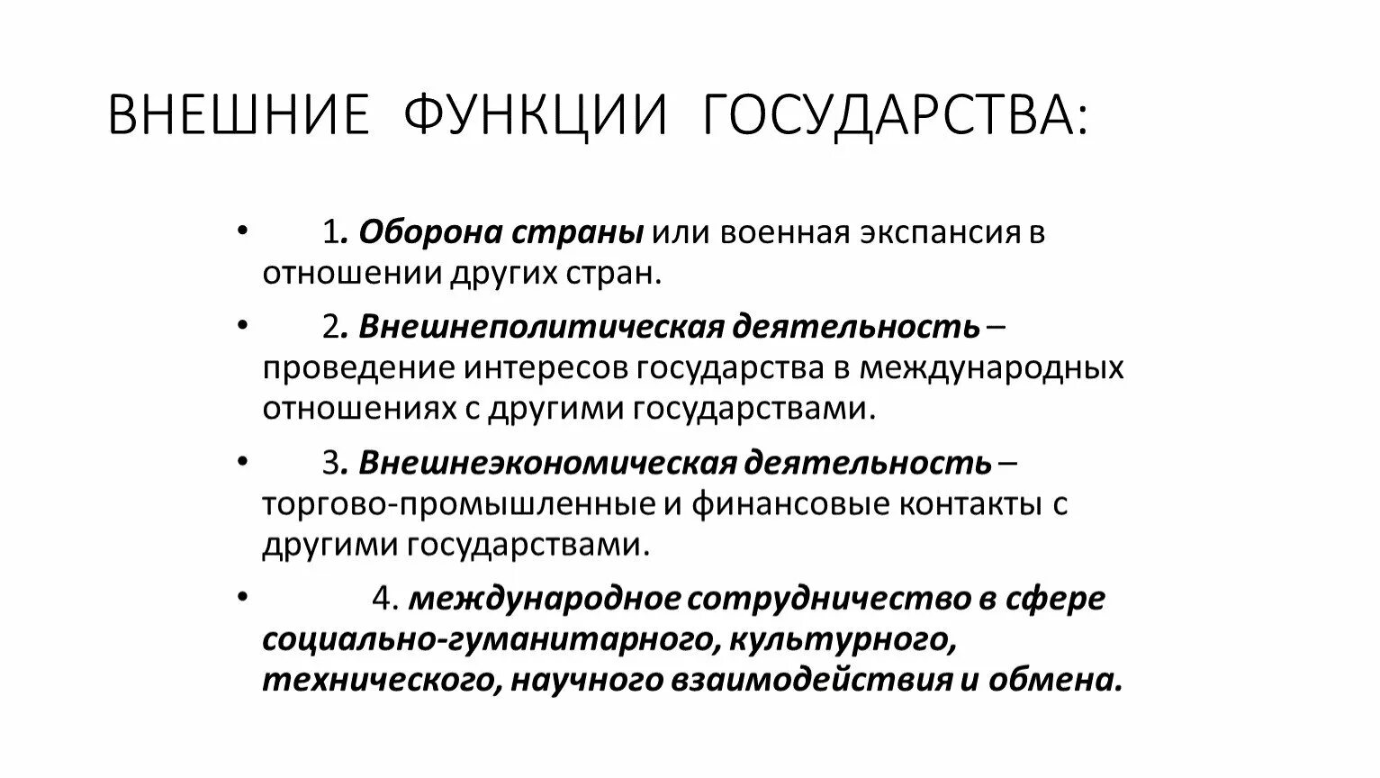 Какие функции государства проявляются в следующих событиях. Внешние функции государства. Внешние функции страны. Внешние функции гос ва. Функции государства внутренние и внешние таблица.