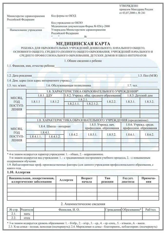 Форма 026/у-2000 для детского сада. Форма 26 для школы. 026 Справка в садик. Справка 26 для детского сада.