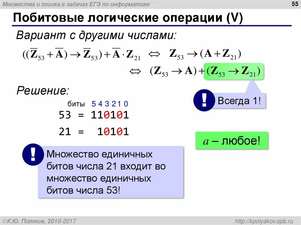 Задачи 2 егэ информатика. Логические операции в питоне для ЕГЭ 2 задание. Логические операции в информатике задачи. Алгебра логики ЕГЭ по информатике. Алгебра логика задачи Информатика.