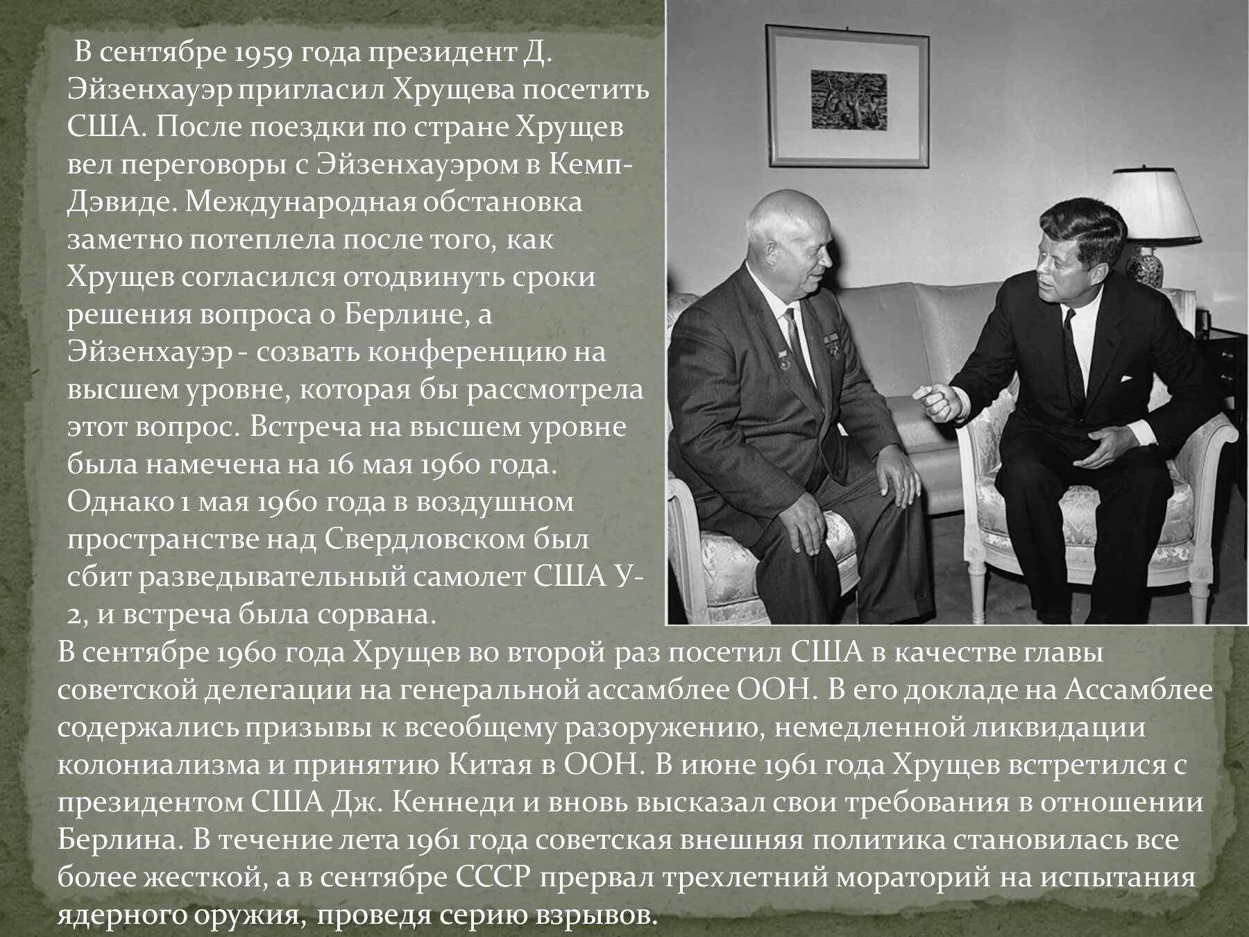 В каком году пришел хрущев к власти. Визит Хрущёва в США В 1959. Переговоры Хрущева и Эйзенхауэра в США 1959. В 1959 году Хрущев посетил США.. Визит Хрущёва в США В 1959 кратко.