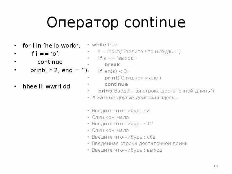 Оператор continue. Оператор continue c++. Hello World. Print hello World. Hello world 1