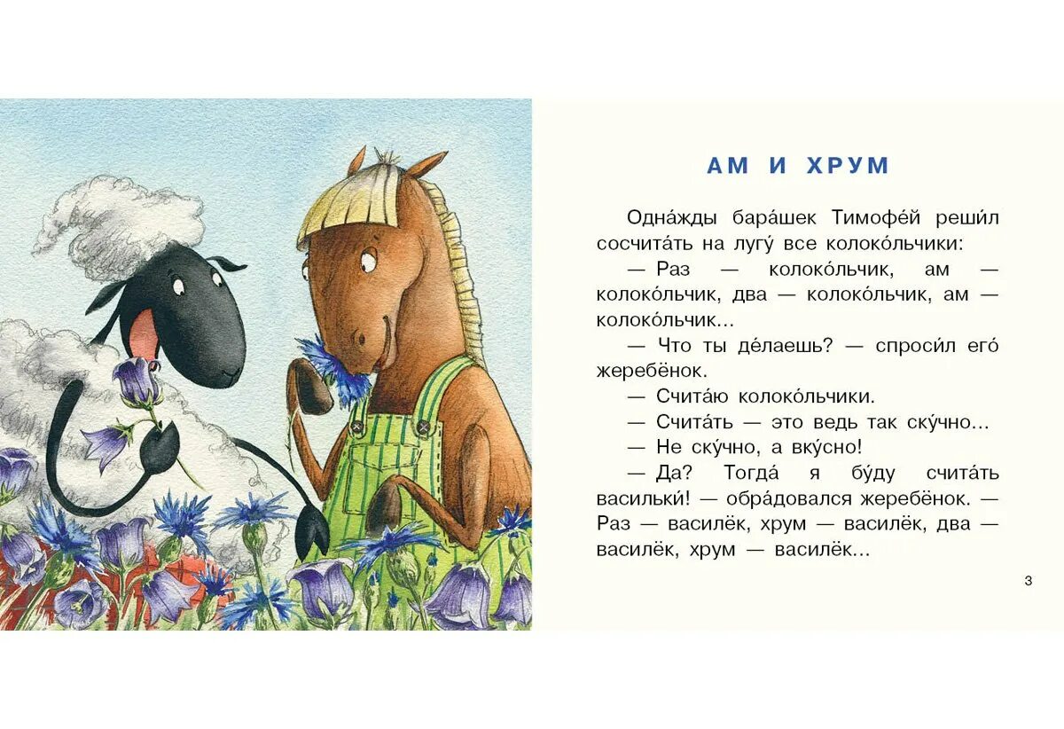 Барашек сказка. Барашек сказочный. Овечка иллюстрация. Барашек сказка. Овечка сказочная.