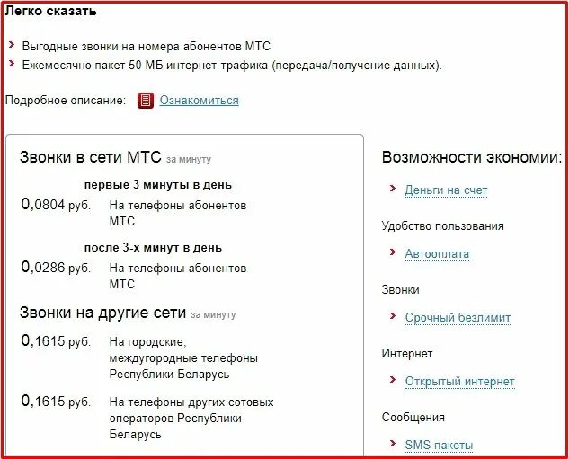 Тарифы звонков в Беларусь из России с МТС. Тарифы звонков в Беларусь из России. МТС звонки. Звонки из Белоруссии в Россию. Стоимость разговора мтс