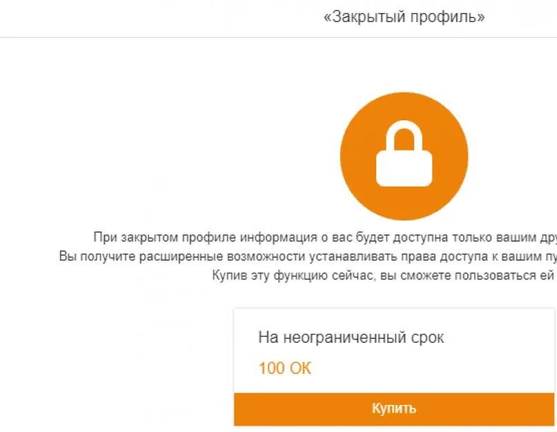 Как закрыть профиль в Одноклассниках. Закрытый профиль в Одноклассниках. Какзакрыиь профиль в Одноклассниках. Как закрыть профиль в однокласнн.