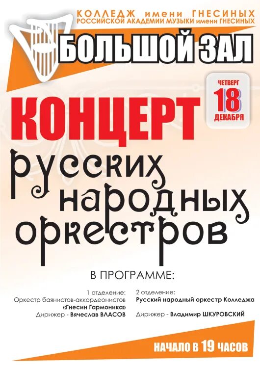 Подарочный купон кинотеатр современник. Включи программу концерты. Гала концерт конкурса афиша. Включи программу концерты. Образец афиши концерта.